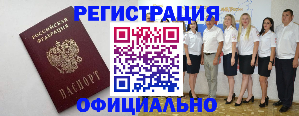 временная регистрация купить в Ненецком АО